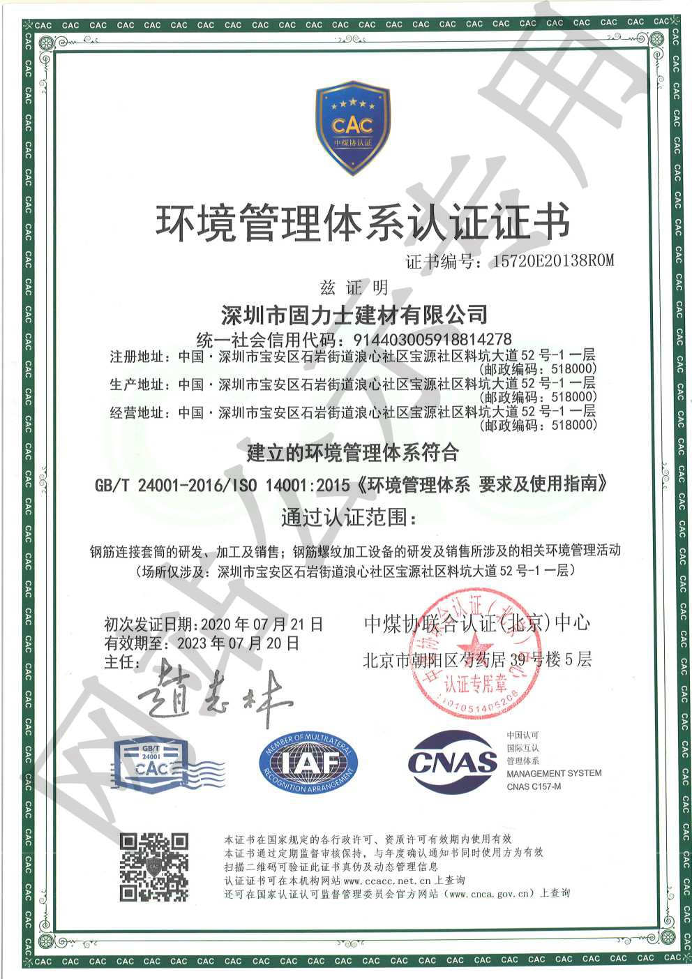 松原ISO14001证书