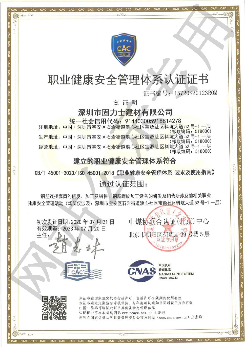 松原ISO45001证书